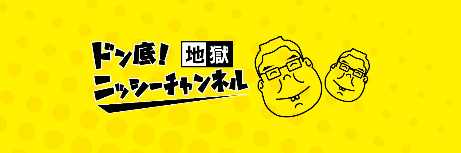 donzoko_nissy's profile banner image