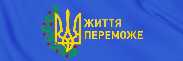 Львівська обласна військова адміністрація Profile Banner