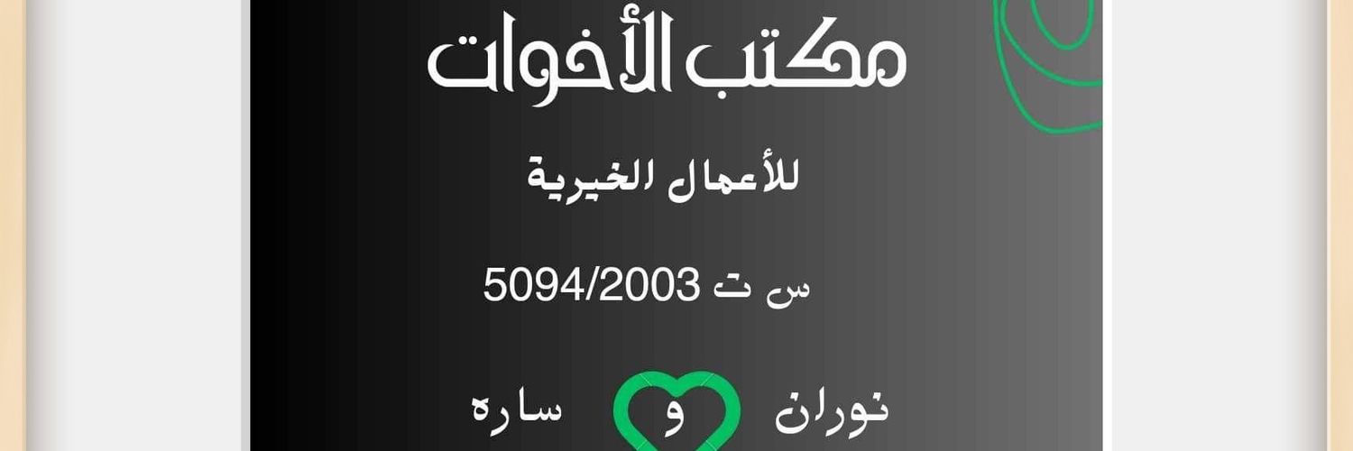 SARA Αhmed Profile Banner