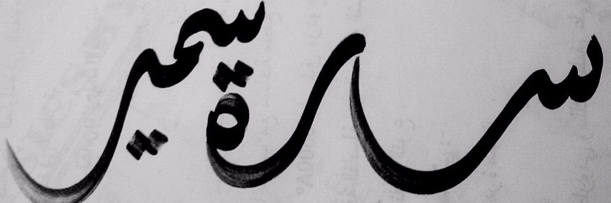 SaraSameir's profile banner image
