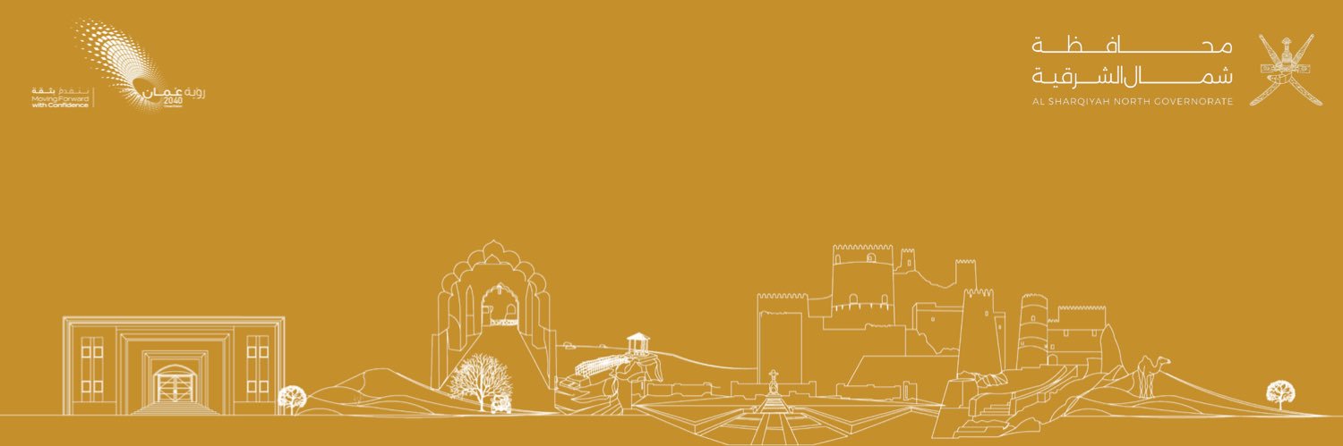 محافظة شمال الشرقية - سلطنة عُمان banner