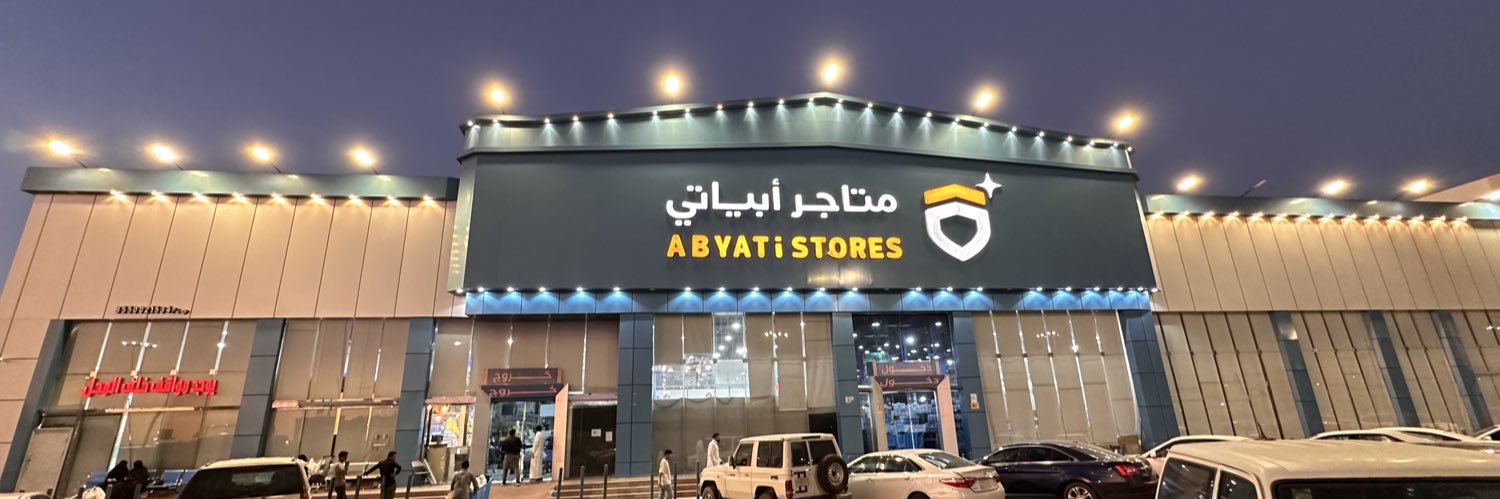 متاجر أبياتي . banner