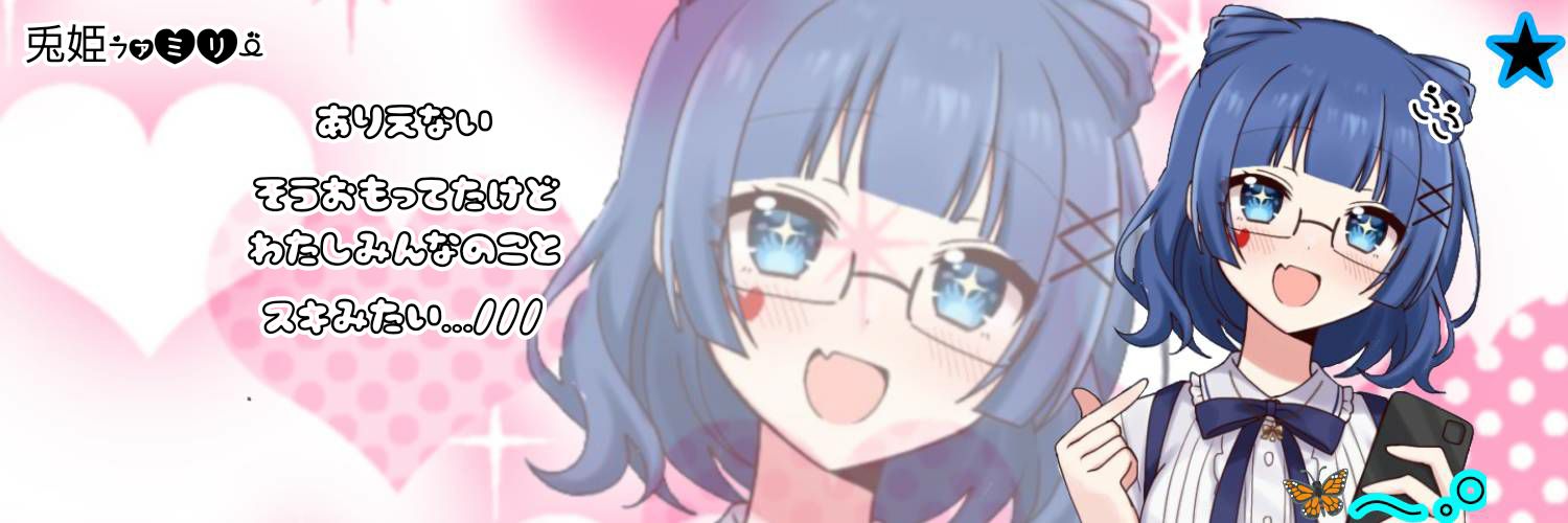 🐇💘でかここ banner