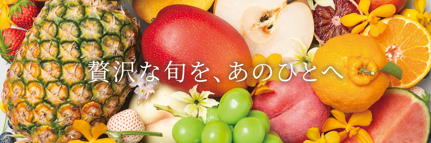 船昌グループ(野菜と果物の専門商社) banner