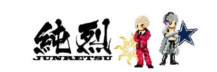 だくすた=ঞ堕惡星ঔ=Darkstar（純烈 幻のメンバー） banner