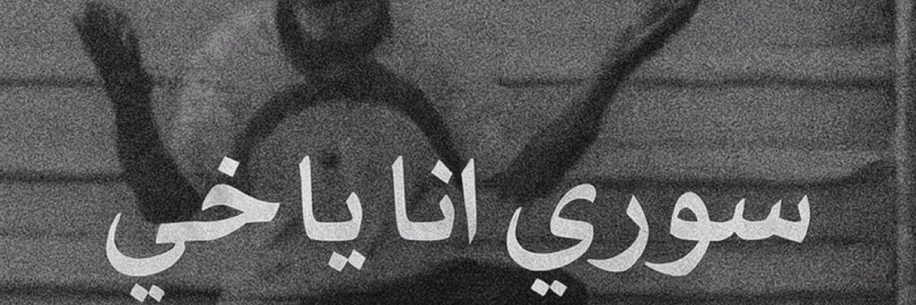 Amen goha's banner