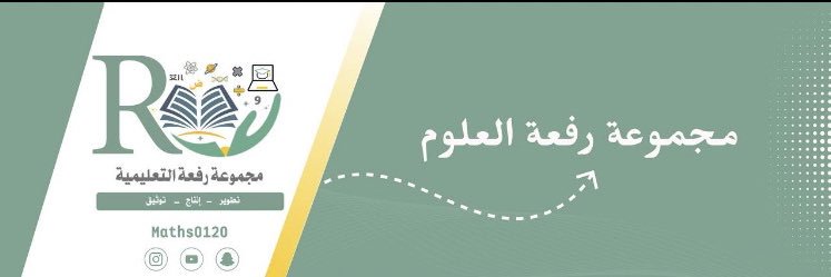 مجموعة رِفعة العلوم banner