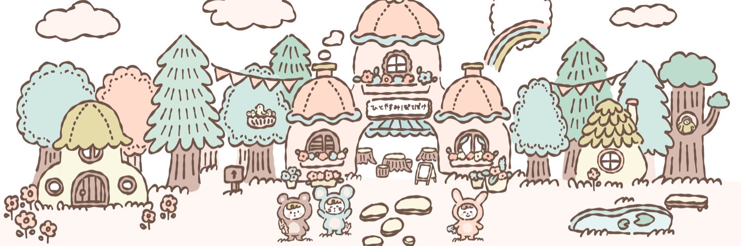 ぽてっとぽけっと banner