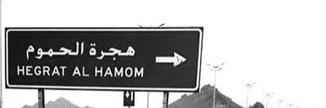 بُـــــــــو عَــــــــمَــــــــرو banner