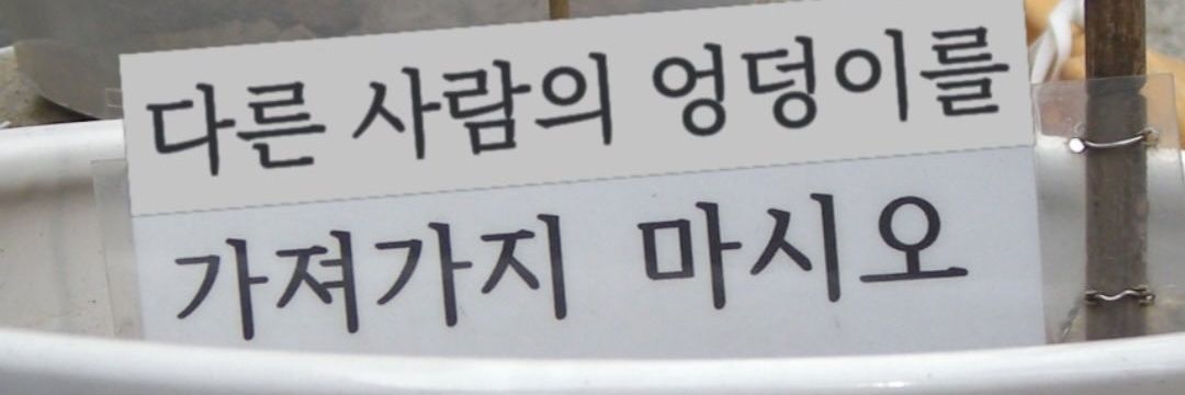 엉덩이살인말 banner