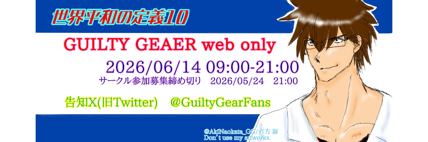 GUILTYGEAR_Web-only告知 banner