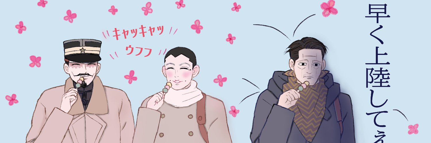 とっと's banner