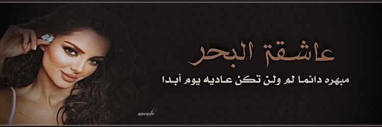 🧜‍♀️عاشقة البحر🌊🌸 banner