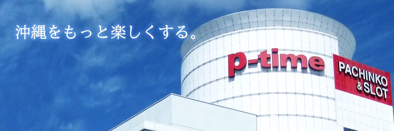ピータイムおもろ banner