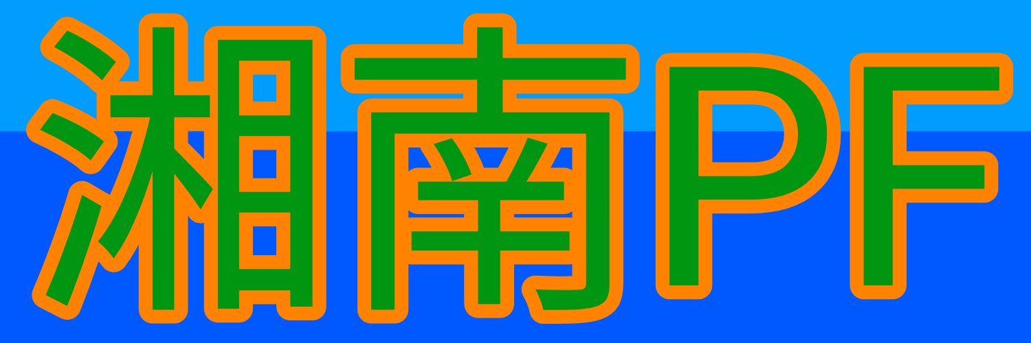 🌊湘南PF🧡💚@ガミネンズのチャンネル管理人 banner