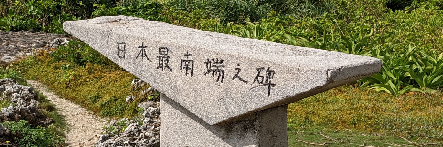 鯰江俊也's banner