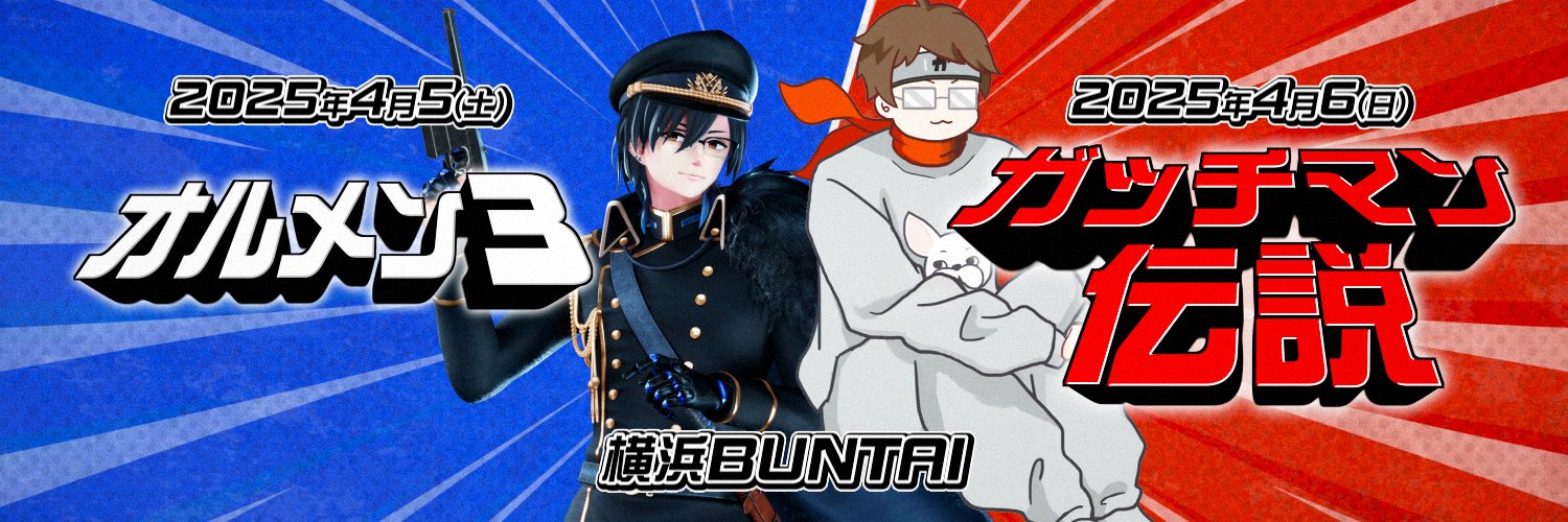 ガッチマンインフォメーション banner