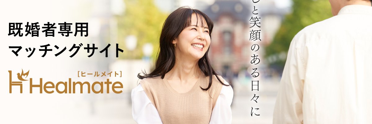 Healmate ヒールメイト banner