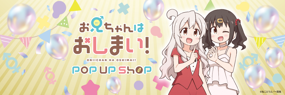 ミライシングス店舗@おにまい10巻発売記念POP UP SHOP's banner