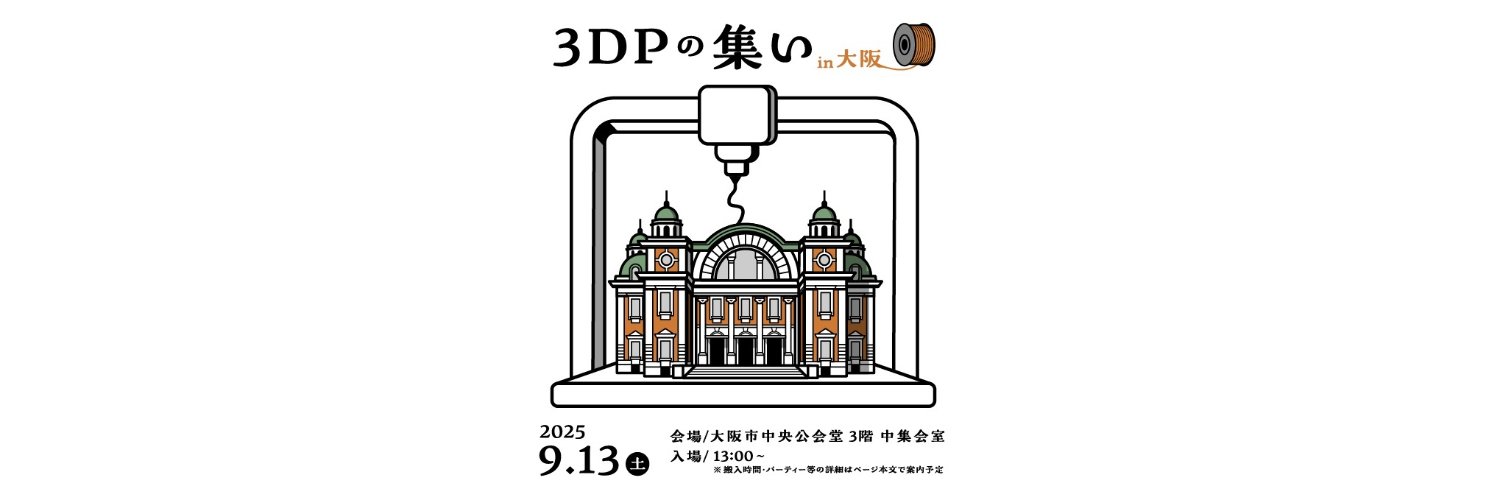 くろまめ＠3DPの集いin大阪's banner
