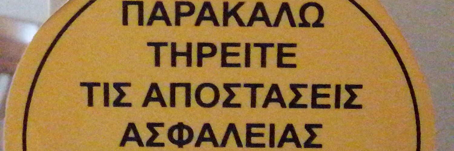 Σουρεαληστής ο Δημοκράτης 🇬🇷 banner