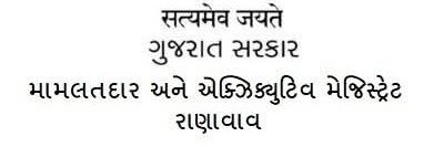 Mamlatdar Ranavav banner