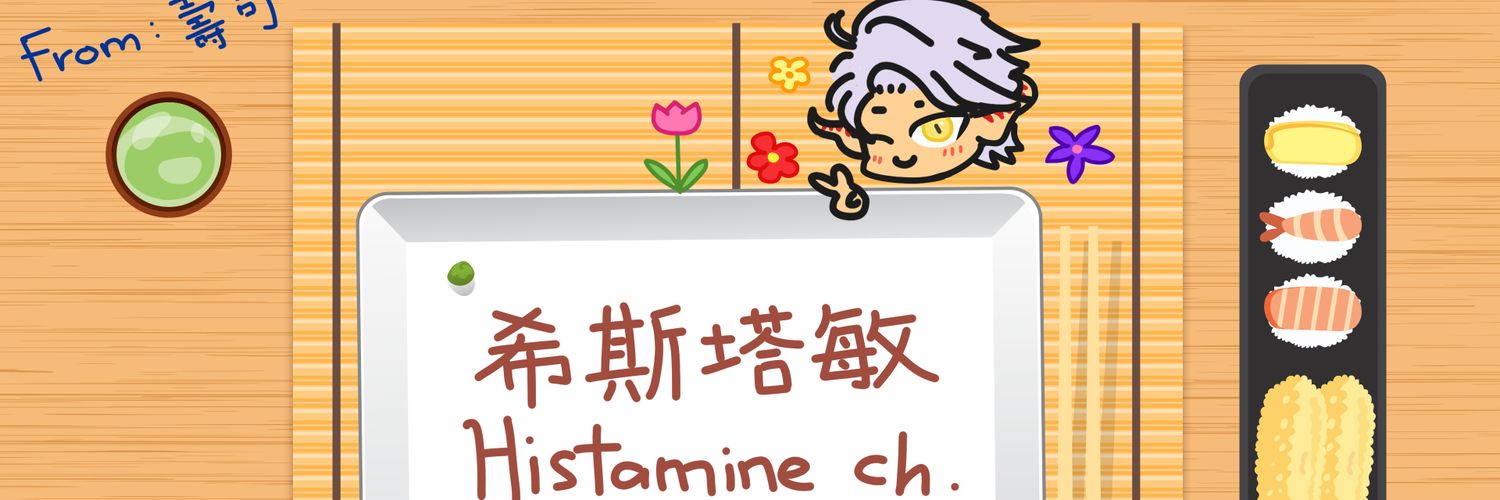 Histamine_VT's profile banner image