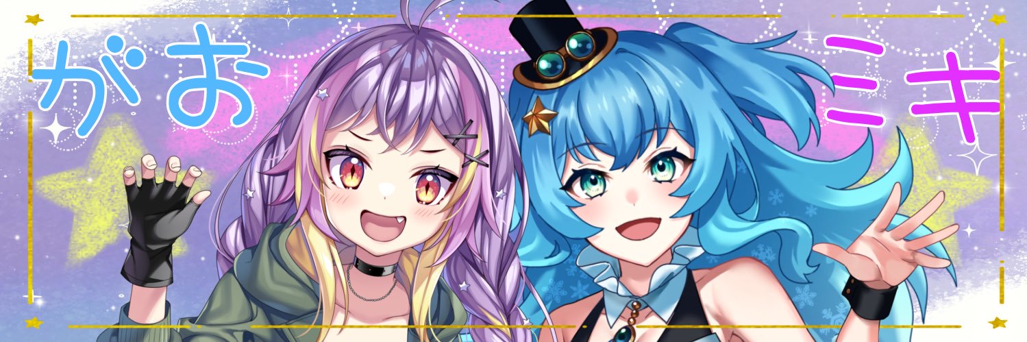 冬至ミキ⏳❄️やれば出来る子's banner