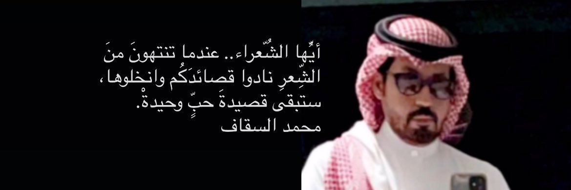 أ.د. محمد السقاف banner