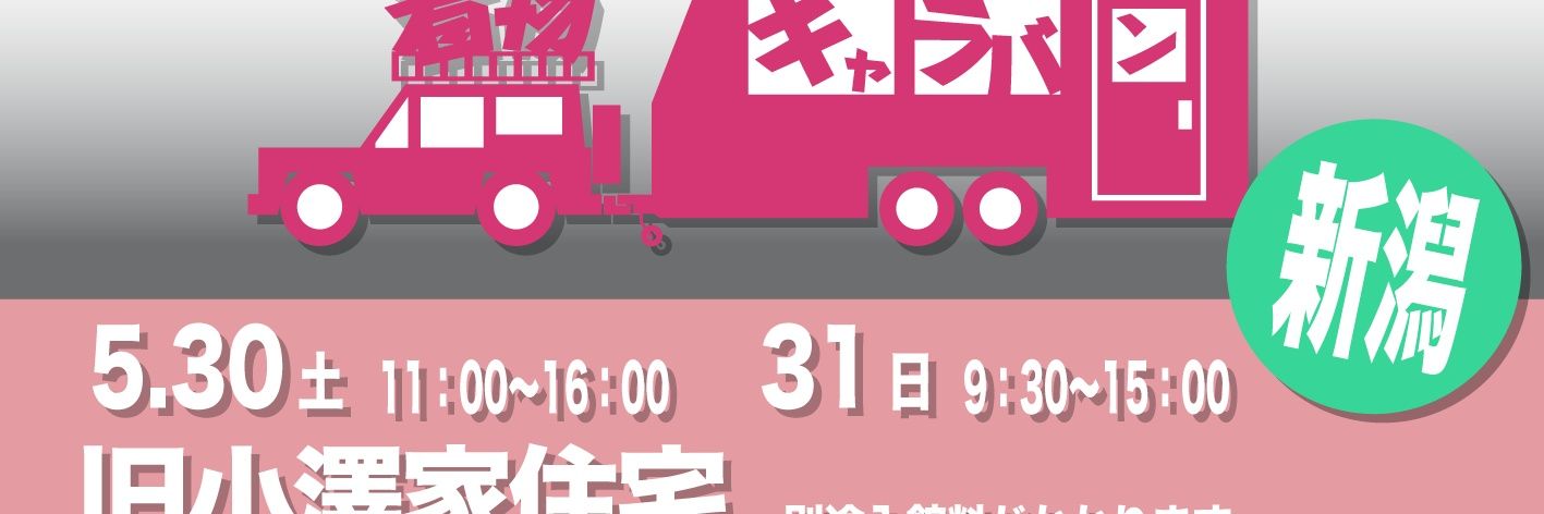 着物キャラバン　あなたの街に伺います banner