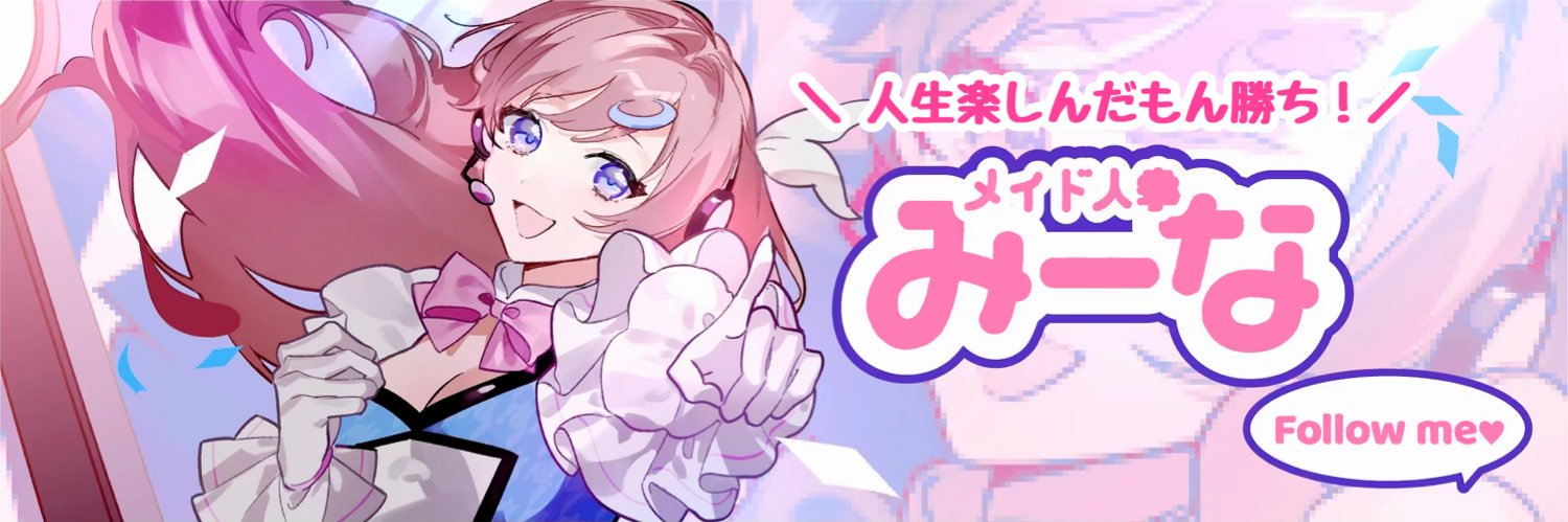 メイド人事みーな banner