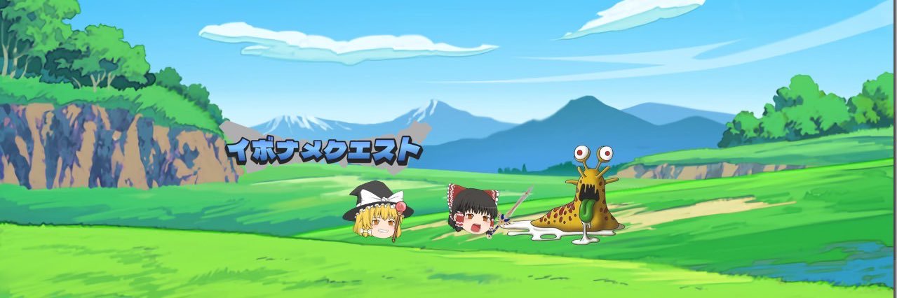 ナメック星研究機構 banner