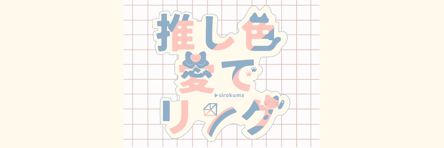 しろくま✦'s banner