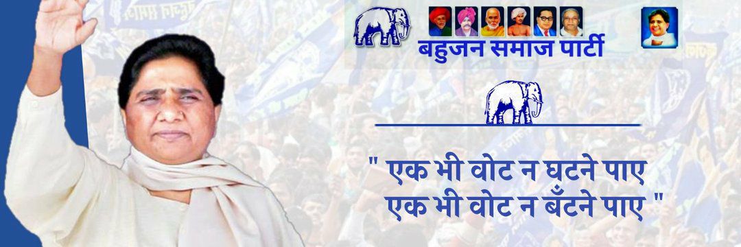 BSP_Rewa_MP's profile banner image