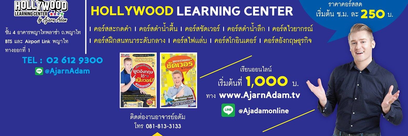 Ajarn Adam Bradshaw banner