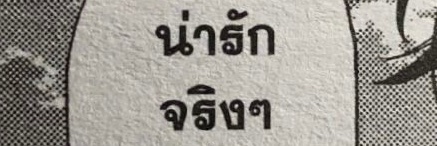 ไข่ต้ม (slow) banner