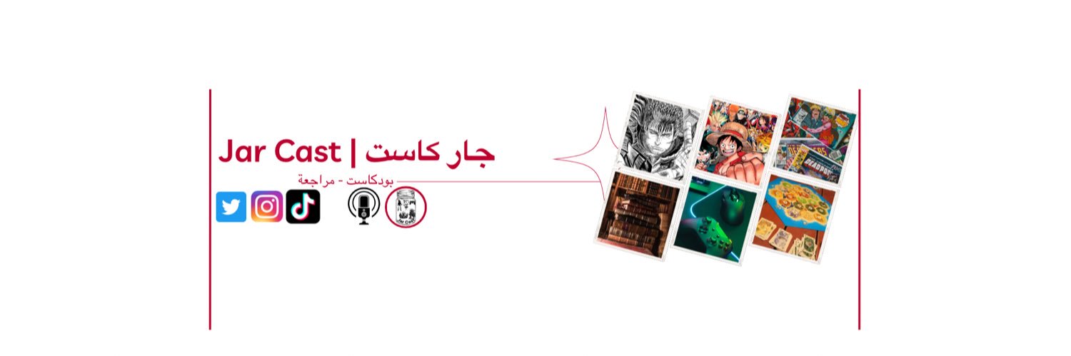 Jar Cast || جار كاست banner
