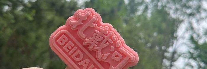 0335秦皇96后夫妻 banner