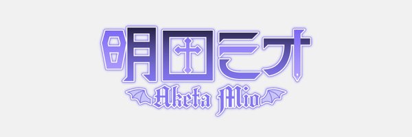aketamio Profile Banner
