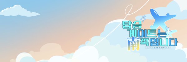 Goge_flight Profile Banner