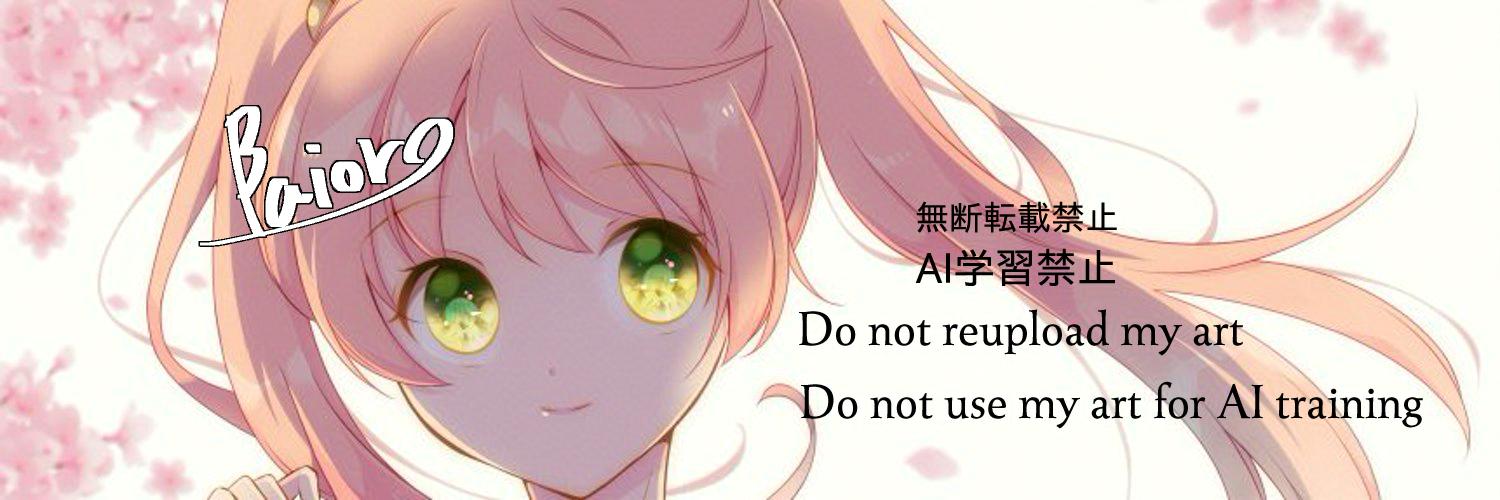 ばいおろ's banner