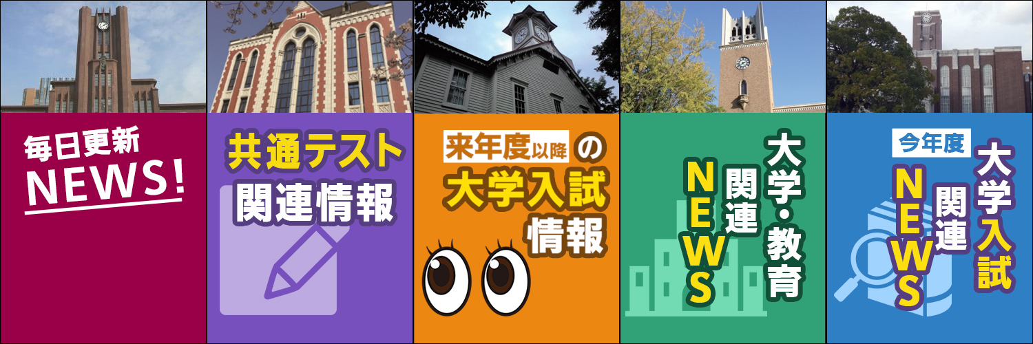 東進 大学情報・入試情報【公式】 Profile Banner