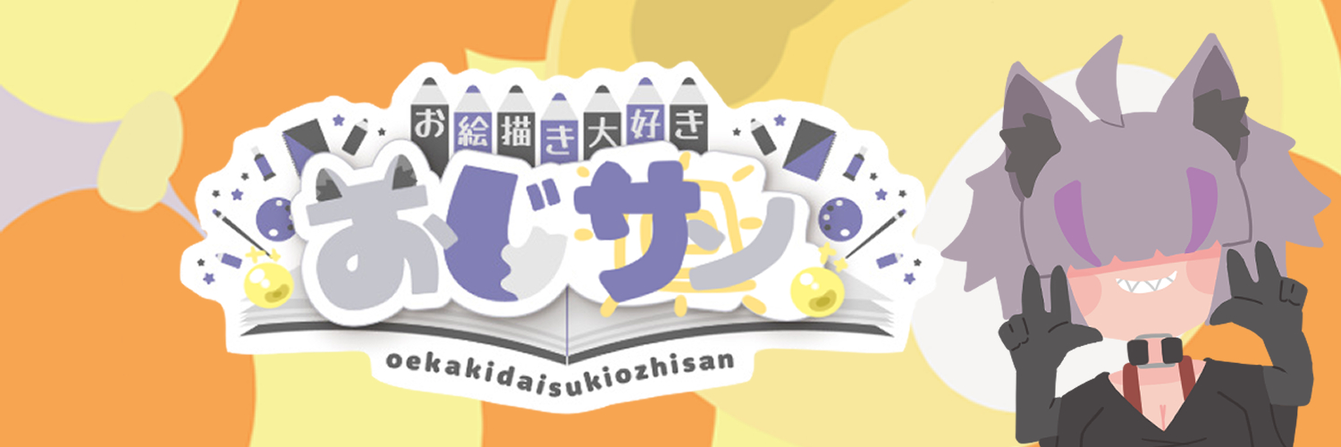 おじサン☀C106日曜西1-10ｂ's banner