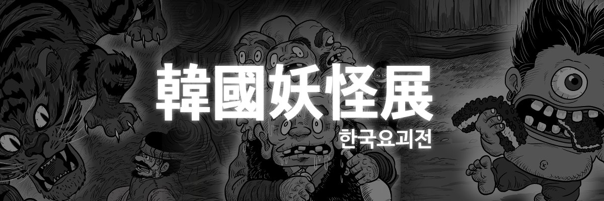 koreanmonsters✨️ banner