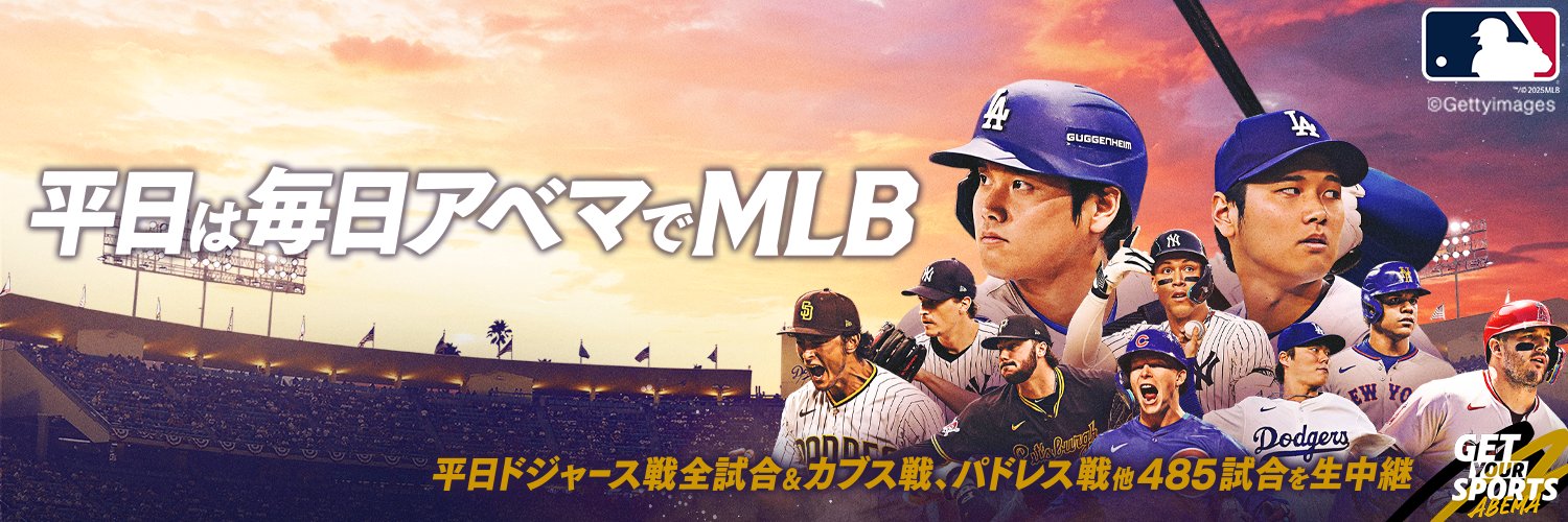 ABEMA MLB banner