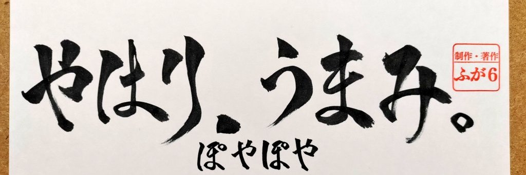 poyapoya's profile banner image