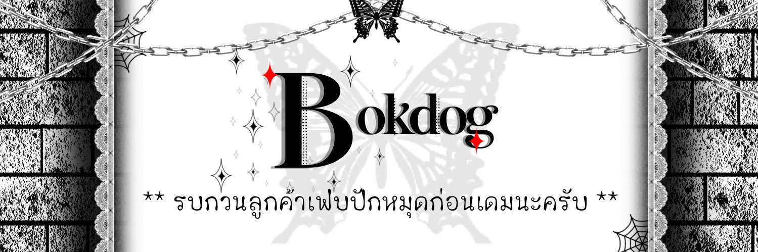 🟢บ้อกด้อกเปิดแลว🟢เมลเปล่าพร้อมส่ง เฟบก่อนเดม banner