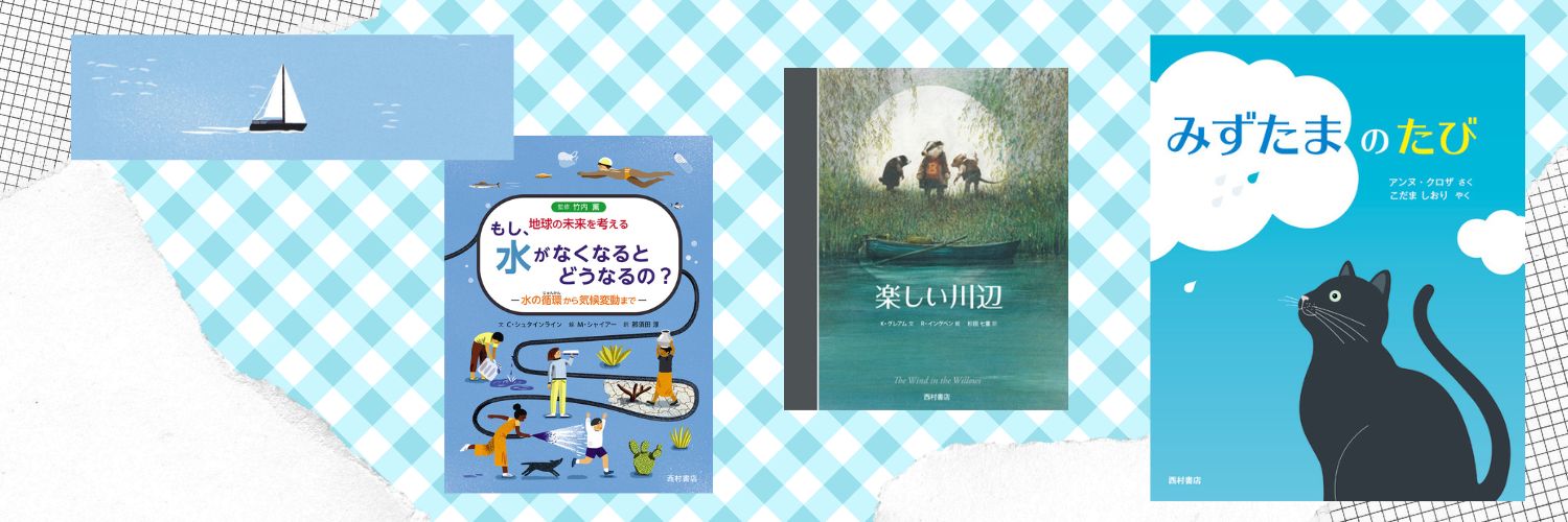 西村書店_伝記絵本⛰『登山家 田部井淳子の物語』＆みんな違って素敵だね🌈『ともだち ひみつ大図鑑』 banner