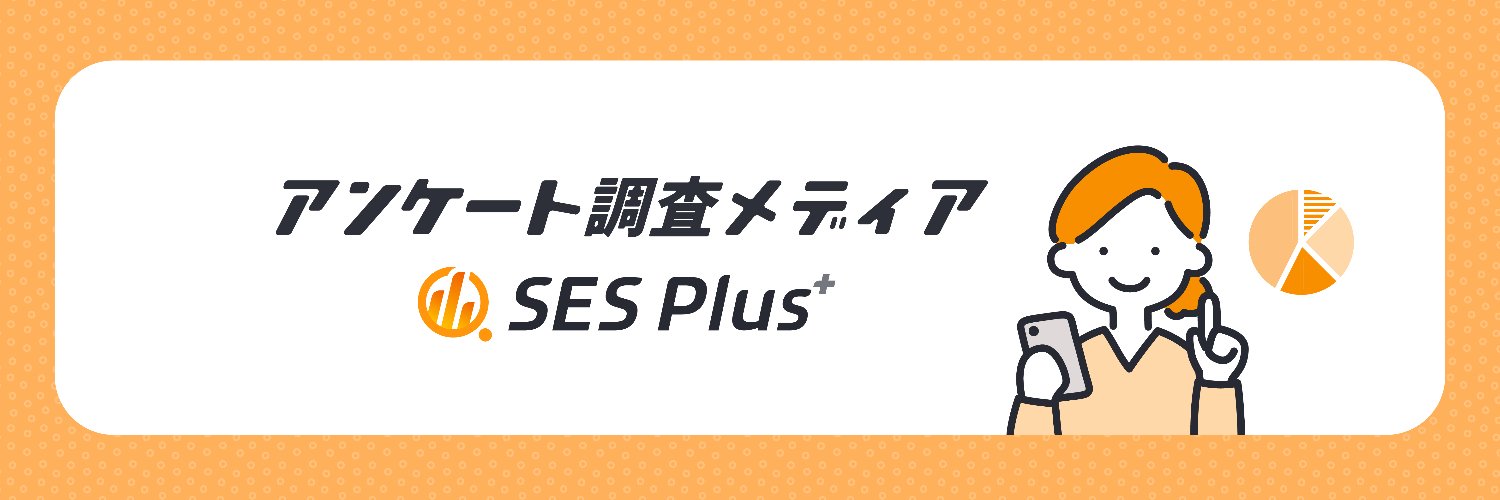 SES Plus【公式】 banner