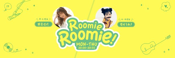 TOKYO FM「Roomie Roomie!」 Profile Banner